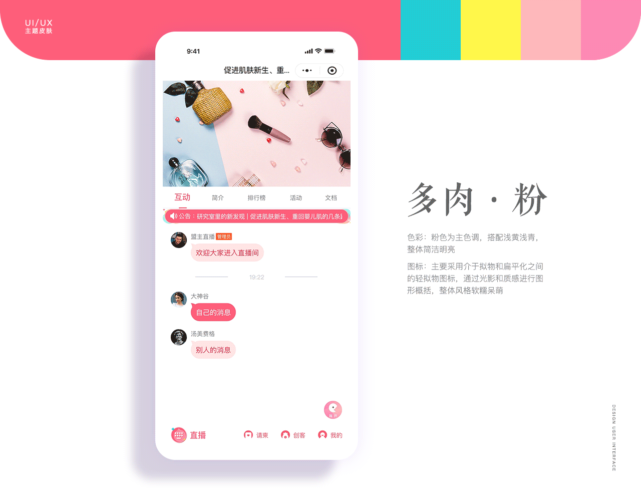 小程序横屏直播观看页皮肤设计（图ZMjgwNTk0MzI0） - APP界面 - 站酷设计师猫贱贱原创素材 - 站酷ZCOOL