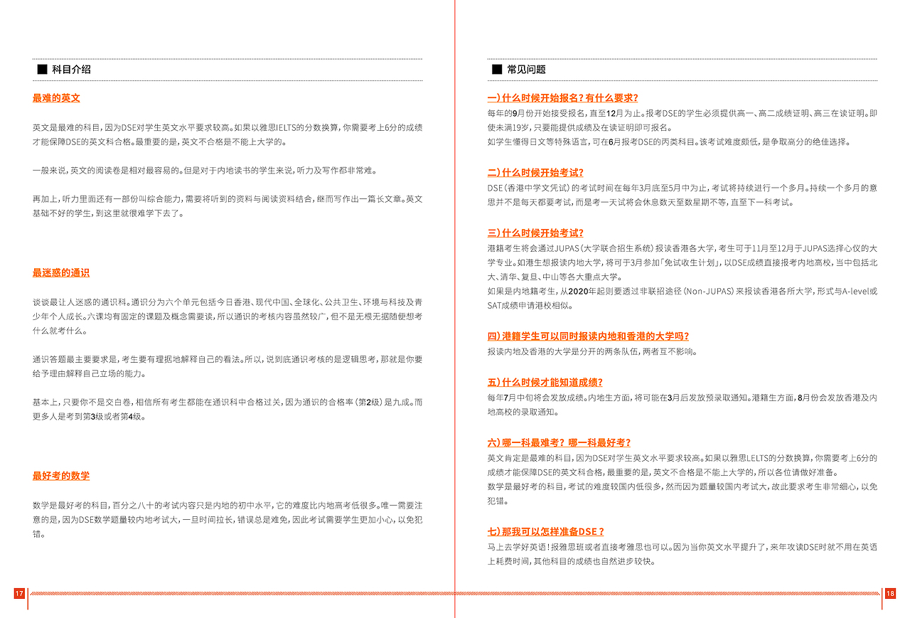 香港DSE册子（图ZMTY1NjQ2MjE2） - 书籍/画册 - 站酷设计师Chunkungwail原创素材 - 站酷ZCOOL