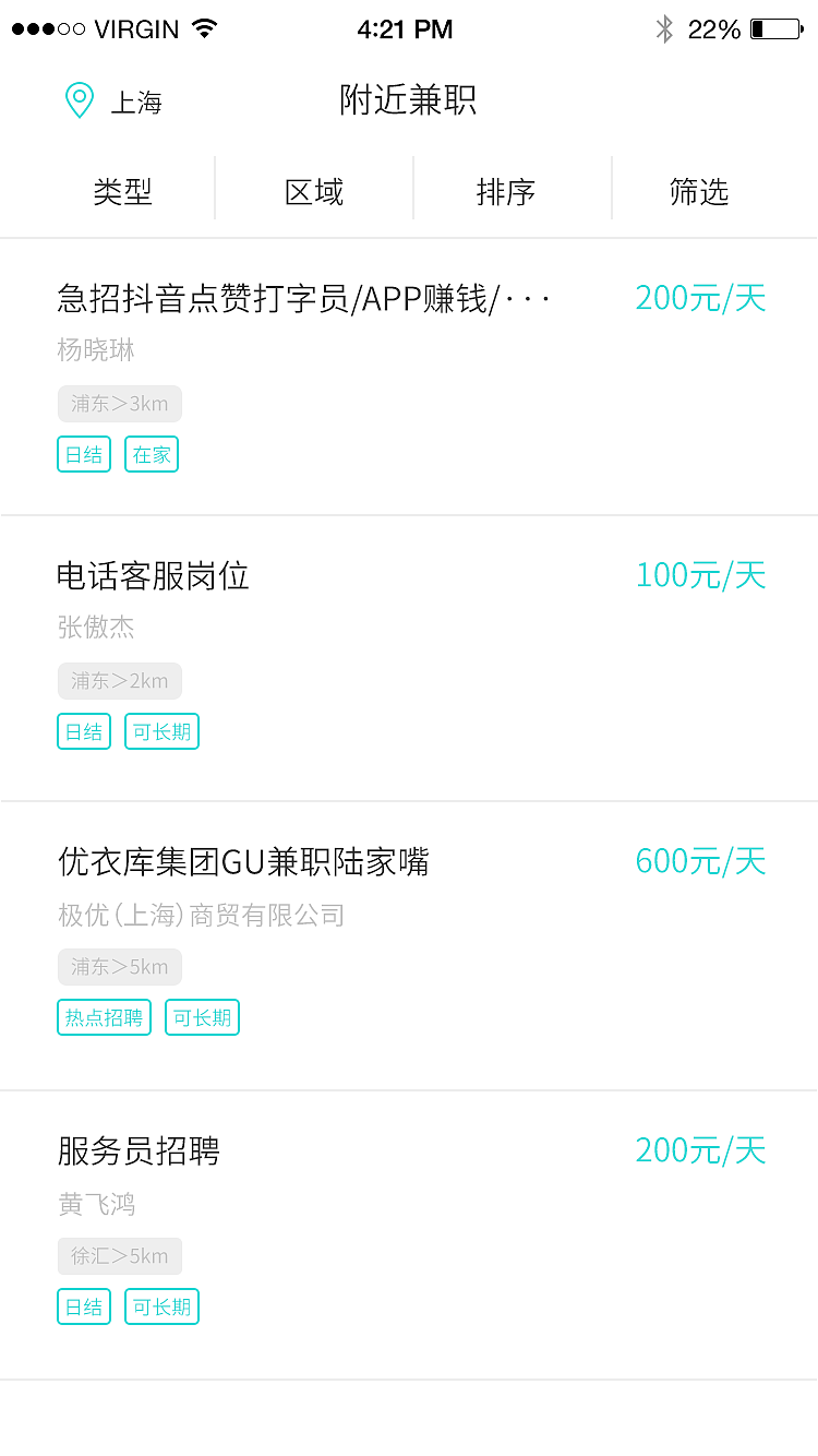 UI设计——兼职门APP