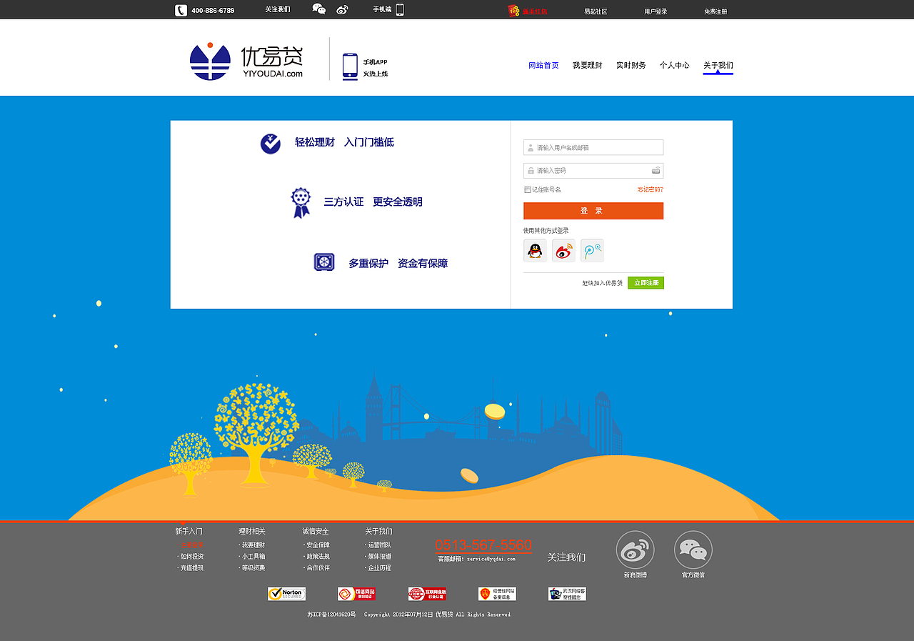 优易贷官网