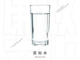 廉政文化
