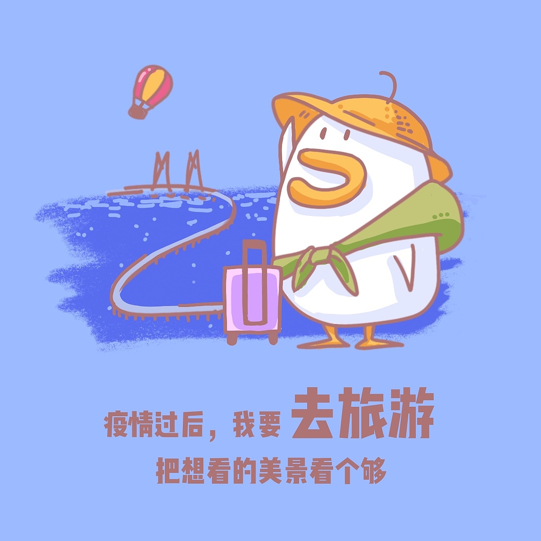 疫情鸭子宣传第二波-疫情后最想做的事（图ZMjM1Mzc2ODQ4） - 创作习作 - 站酷设计师猪头小队长2号原创素材 - 站酷ZCOOL