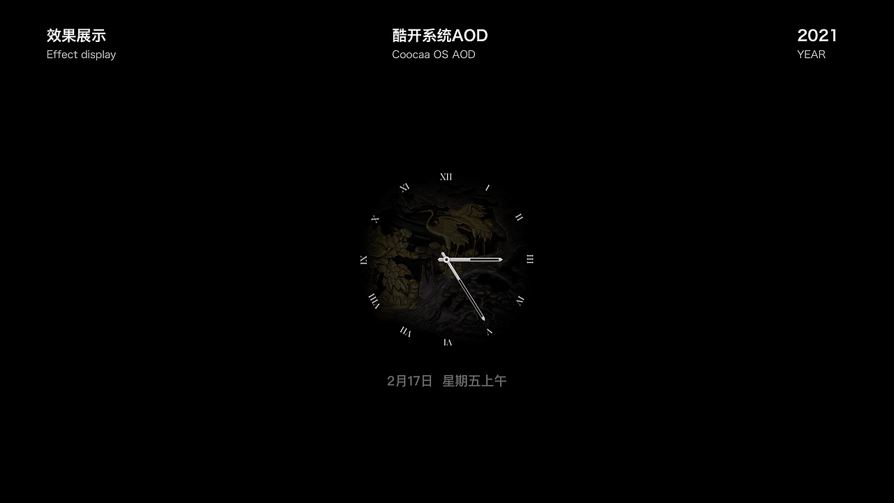 AOD屏保视觉设计