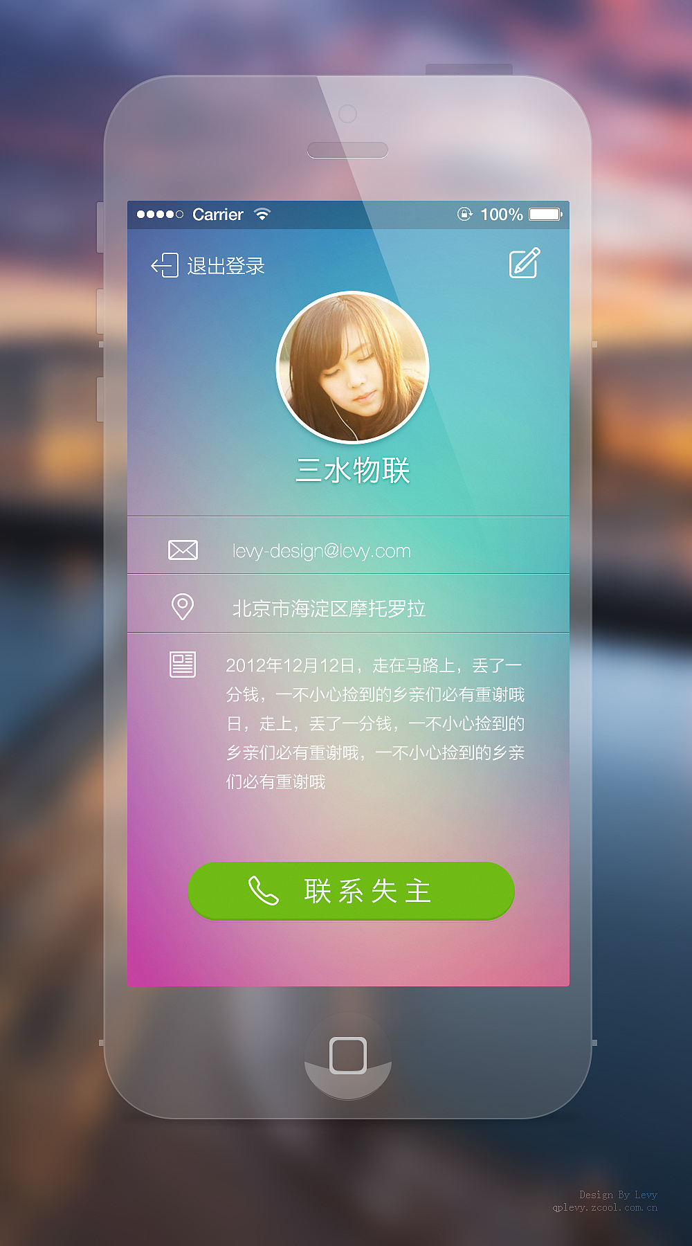 扫一扫，丢不了（让失物自己回家）（图ZMTMwNzgyNjg=） - 主题/皮肤 - 站酷设计师秦鹏Levy原创素材 - 站酷ZCOOL