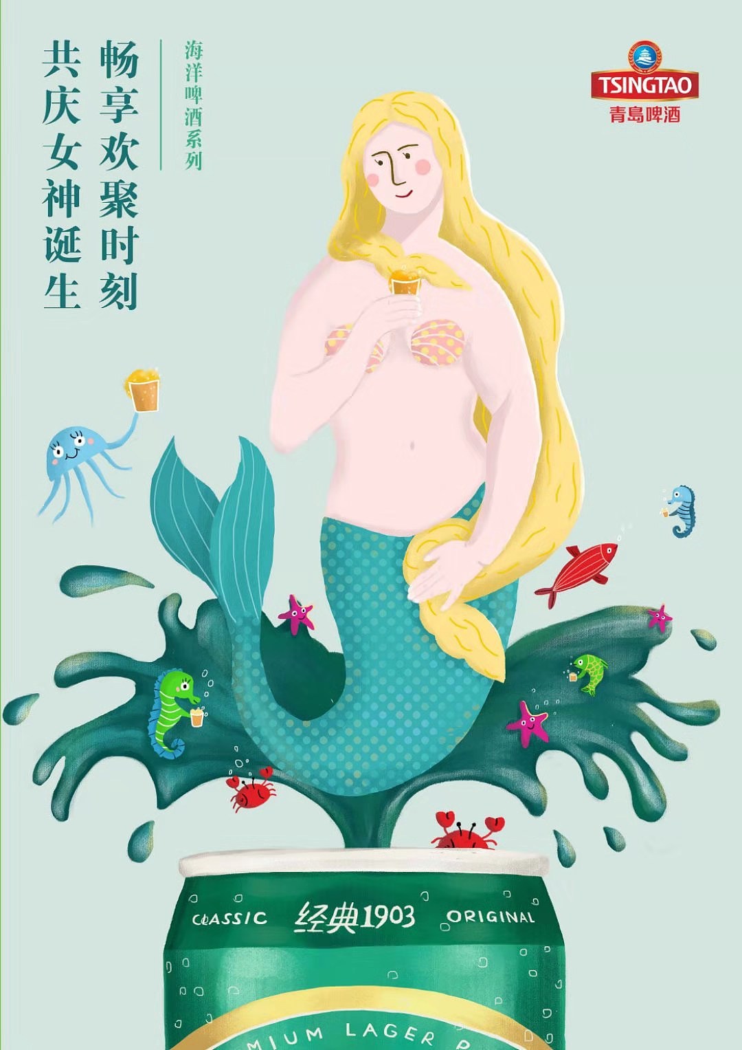 青岛海洋啤酒系列插画海报