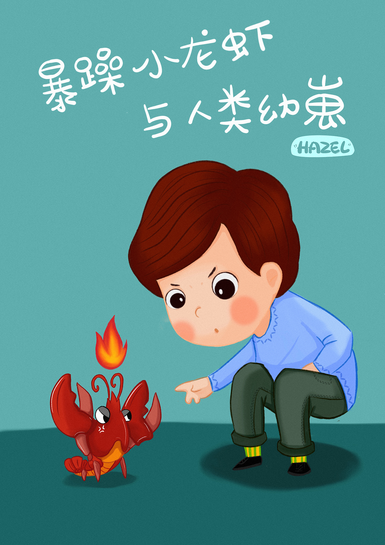 我与人类幼崽的日常