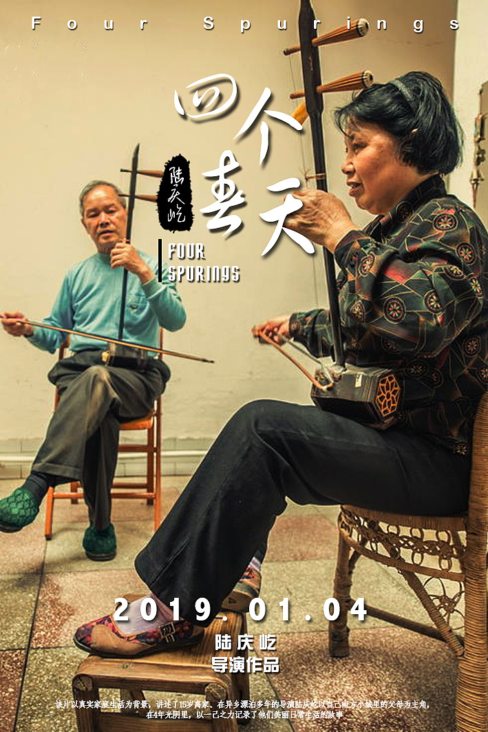 电影海报《四个春天》,自改练习