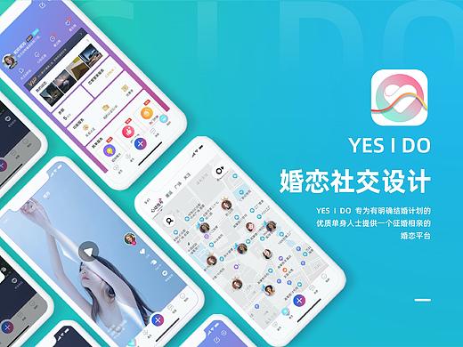 婚恋社交产品设计 YES I DO
