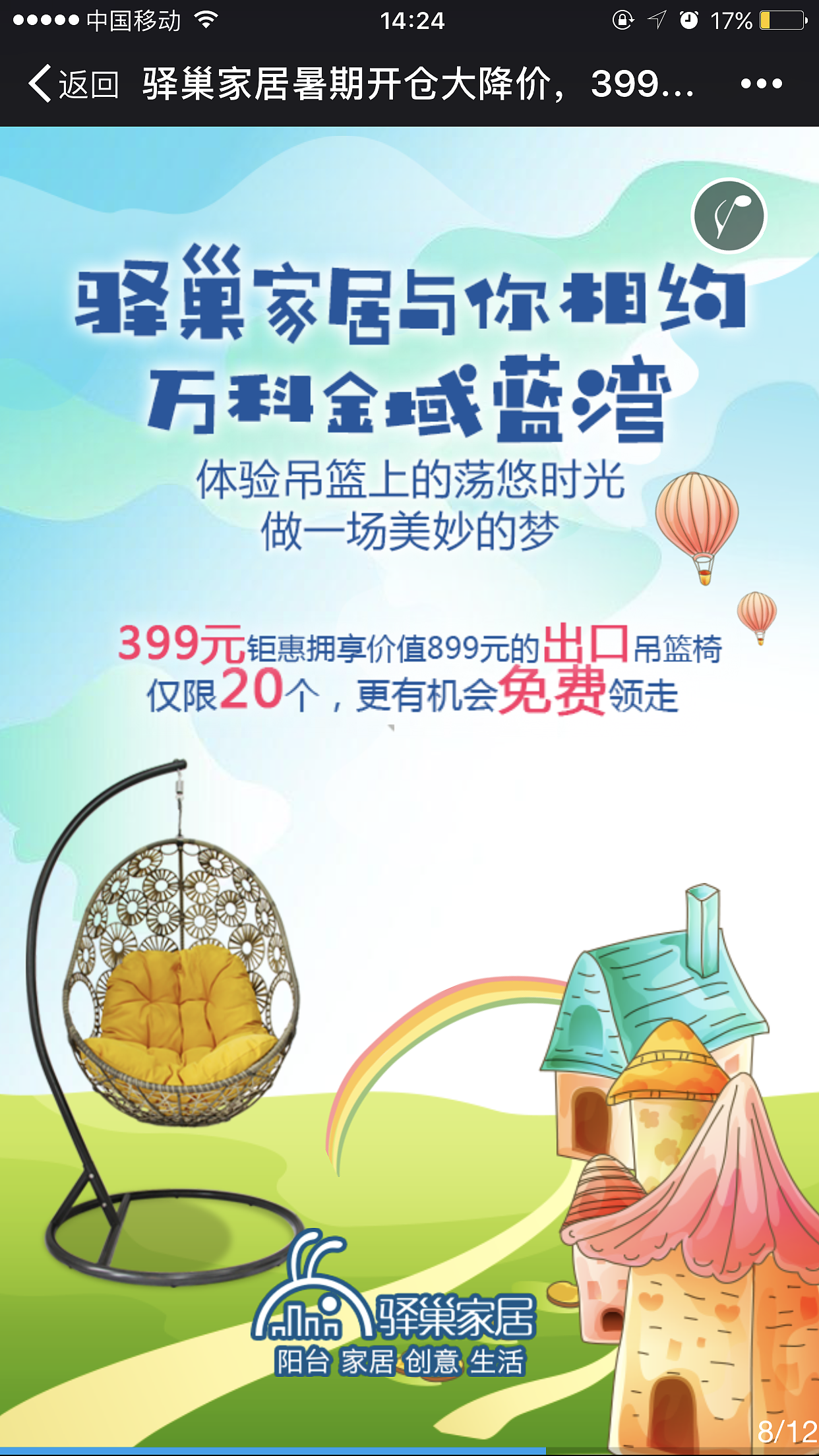 公主的梦（家居、家具）H5（图ZODUzOTAwMTY=） - 海报 - 站酷设计师云端上的美人鱼原创素材 - 站酷ZCOOL