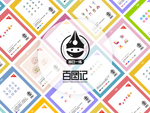 百图记作品合集