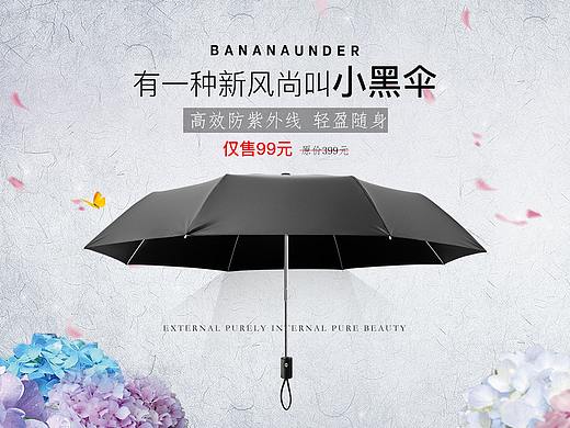 蕉下小黑伞