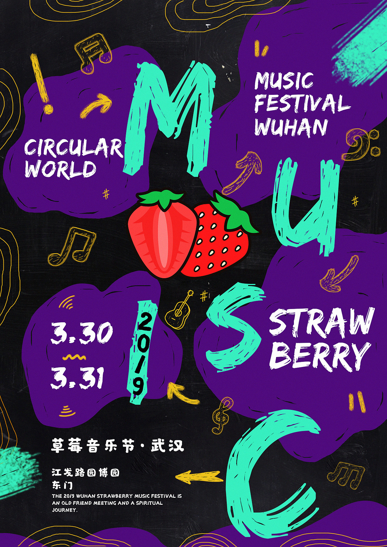 草莓音乐节海报张修