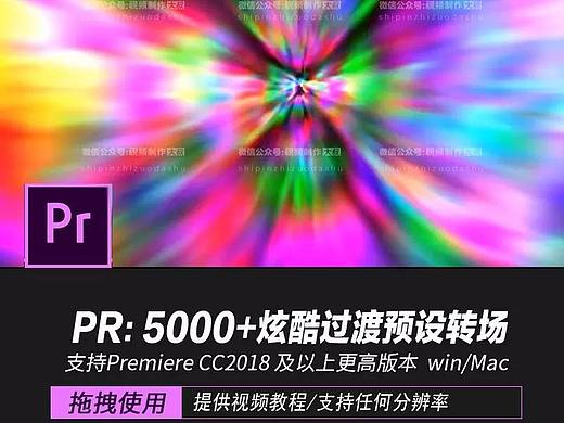 最新PR转场：5000+炫酷过渡预设转场第二季， Pr剪辑视频必备！