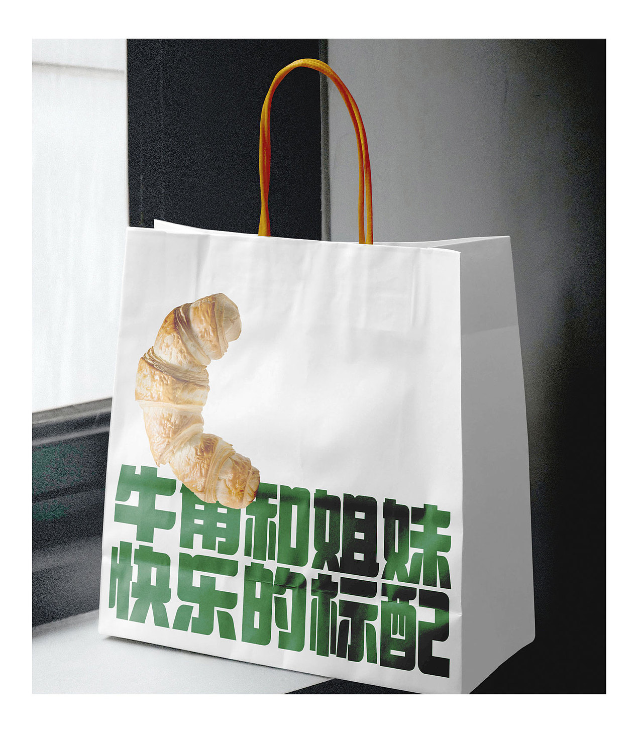新字上线｜正式被确证为面包🍞（图ZMzYzOTQ3NDA0） - 字体/字形 - 站酷设计师AaFont原创素材 - 站酷ZCOOL