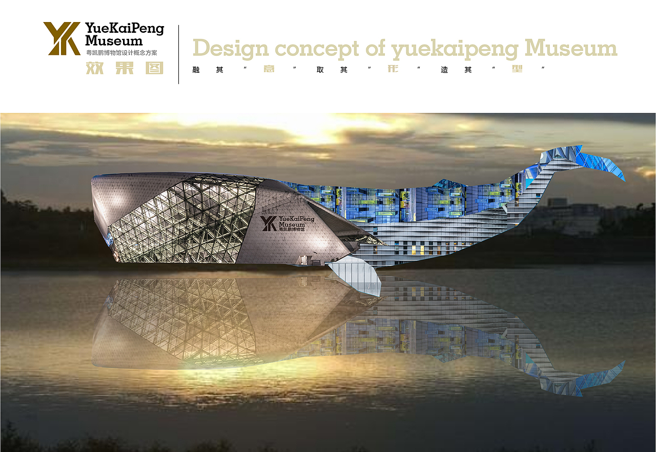 博物馆概念设计