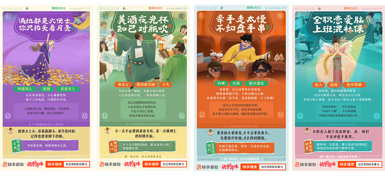 热潮丨快手新知{灶王爷的好言簿}年度做人总结