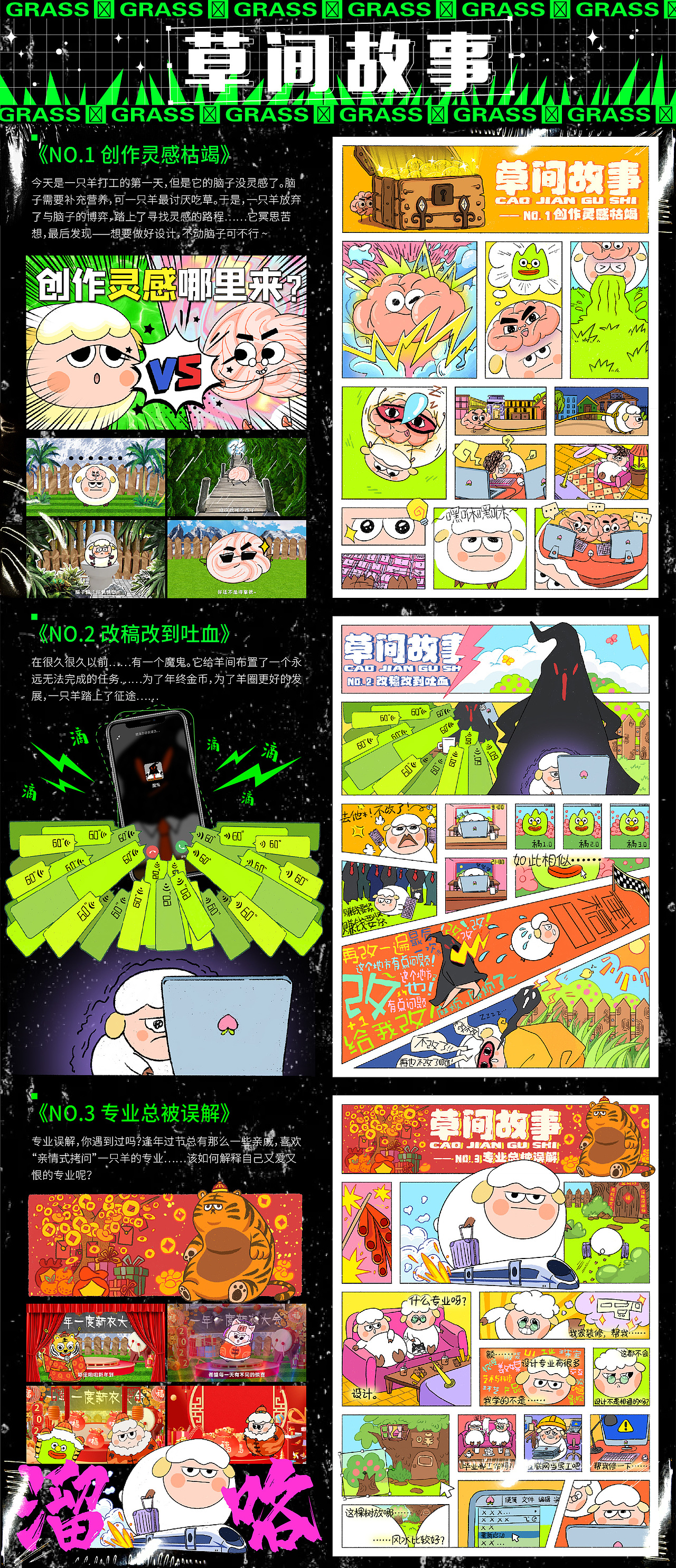 IP运营 | 草皆迷生 × 设计青年（图ZMjk5MTczNjEy） - 其他平面 - 站酷设计师米二三原创素材 - 站酷ZCOOL