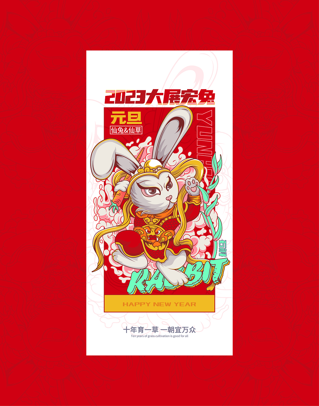 兔年插画