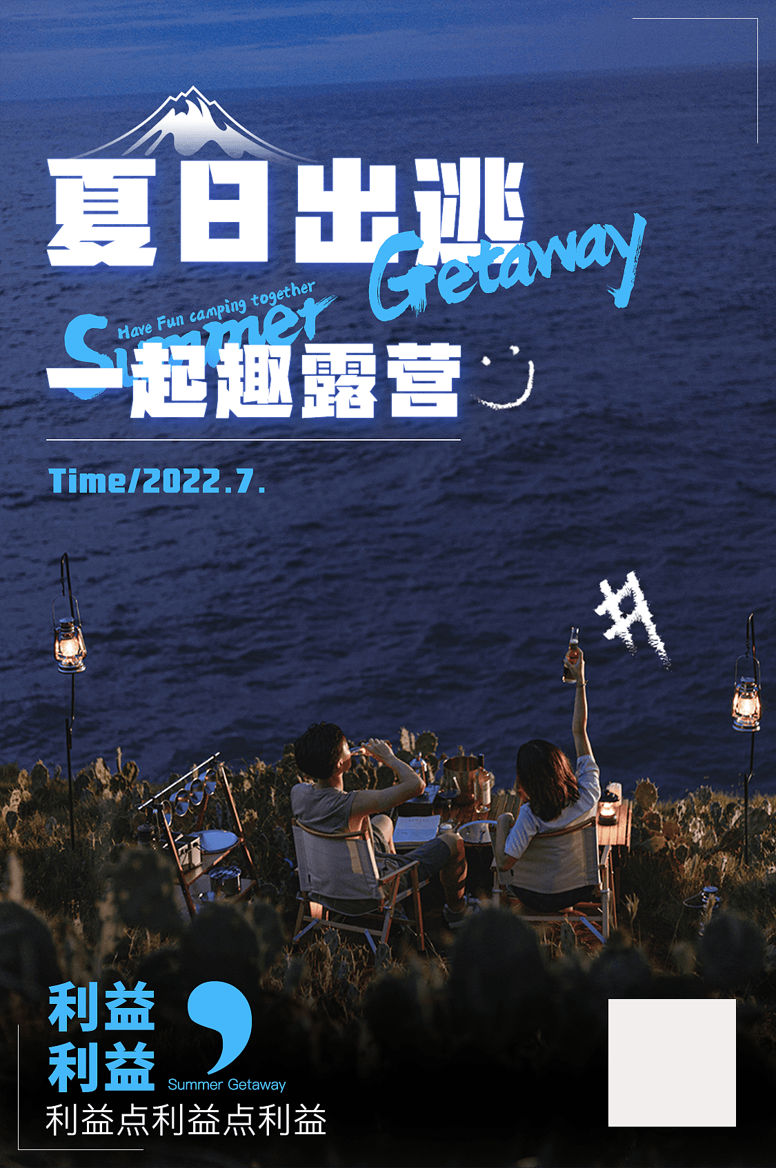 夏日出逃（图ZMzA4Nzc3MTk2） - 海报 - 站酷设计师Z084295716原创素材 - 站酷ZCOOL