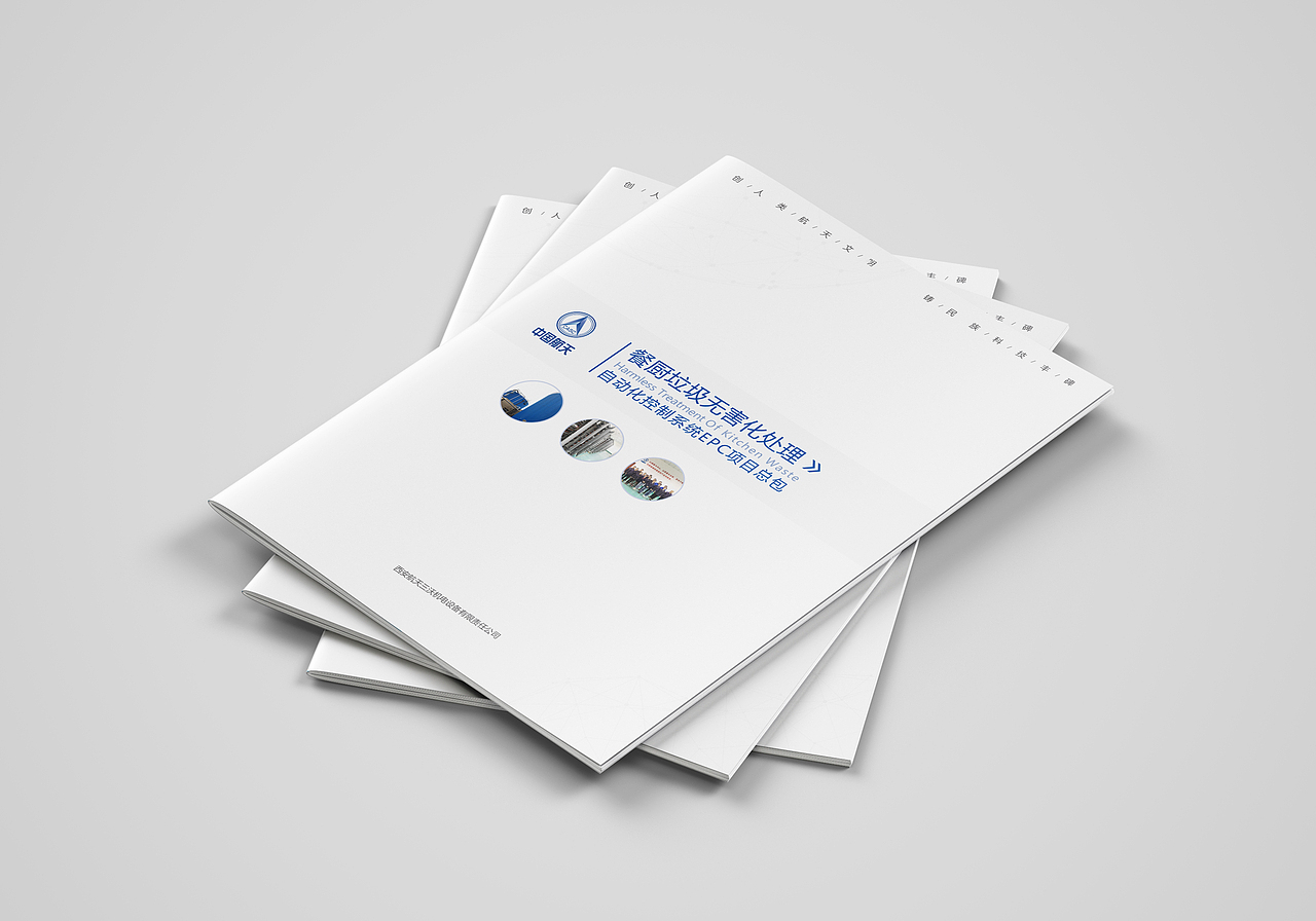 【宣传品设计】企业宣传画册设计项目案例