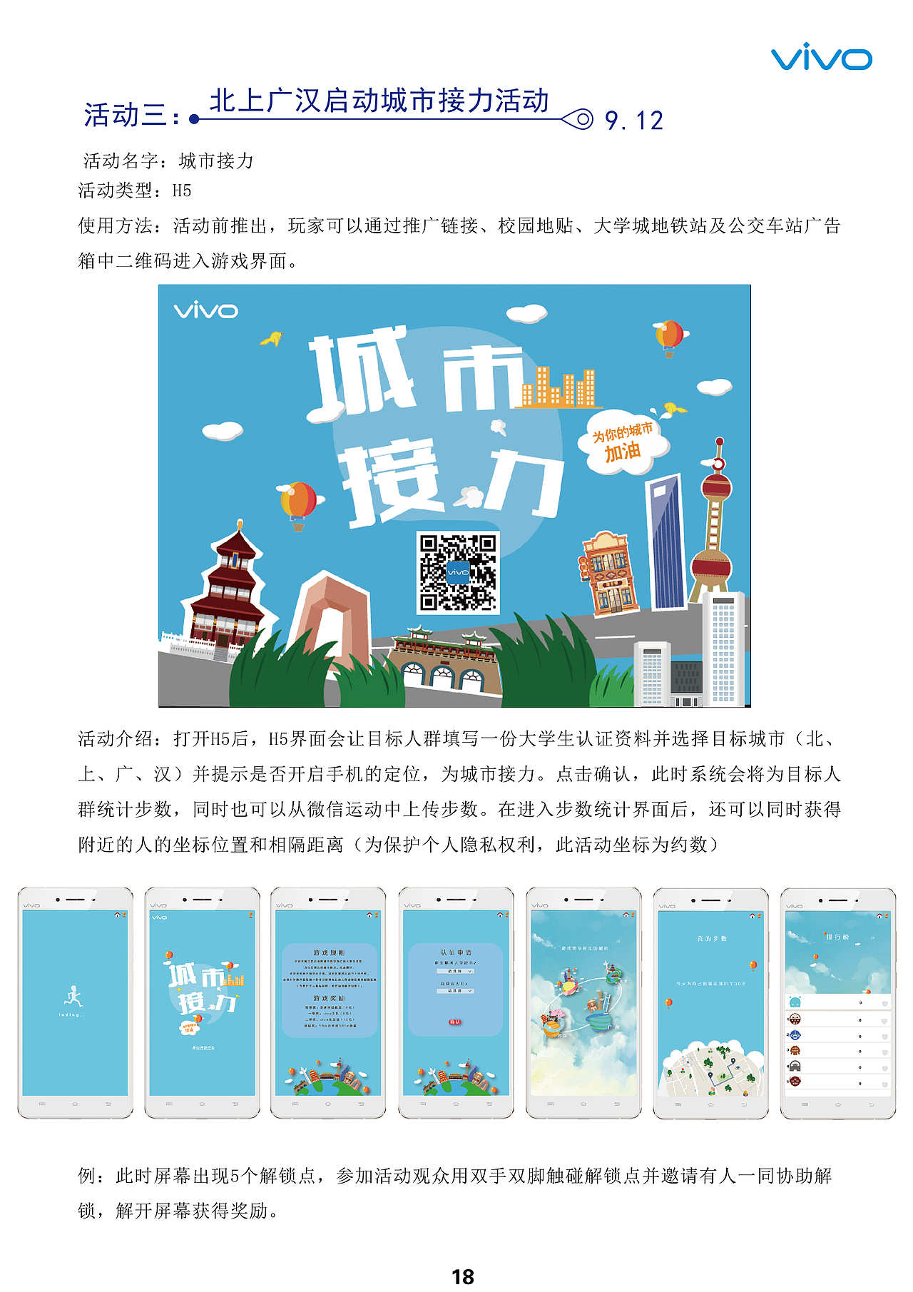 第八届大广赛vivo速v相逢策划案（图ZNzE1MjA5MTI=） - 书籍/画册 - 站酷设计师小晖在设计原创素材 - 站酷ZCOOL