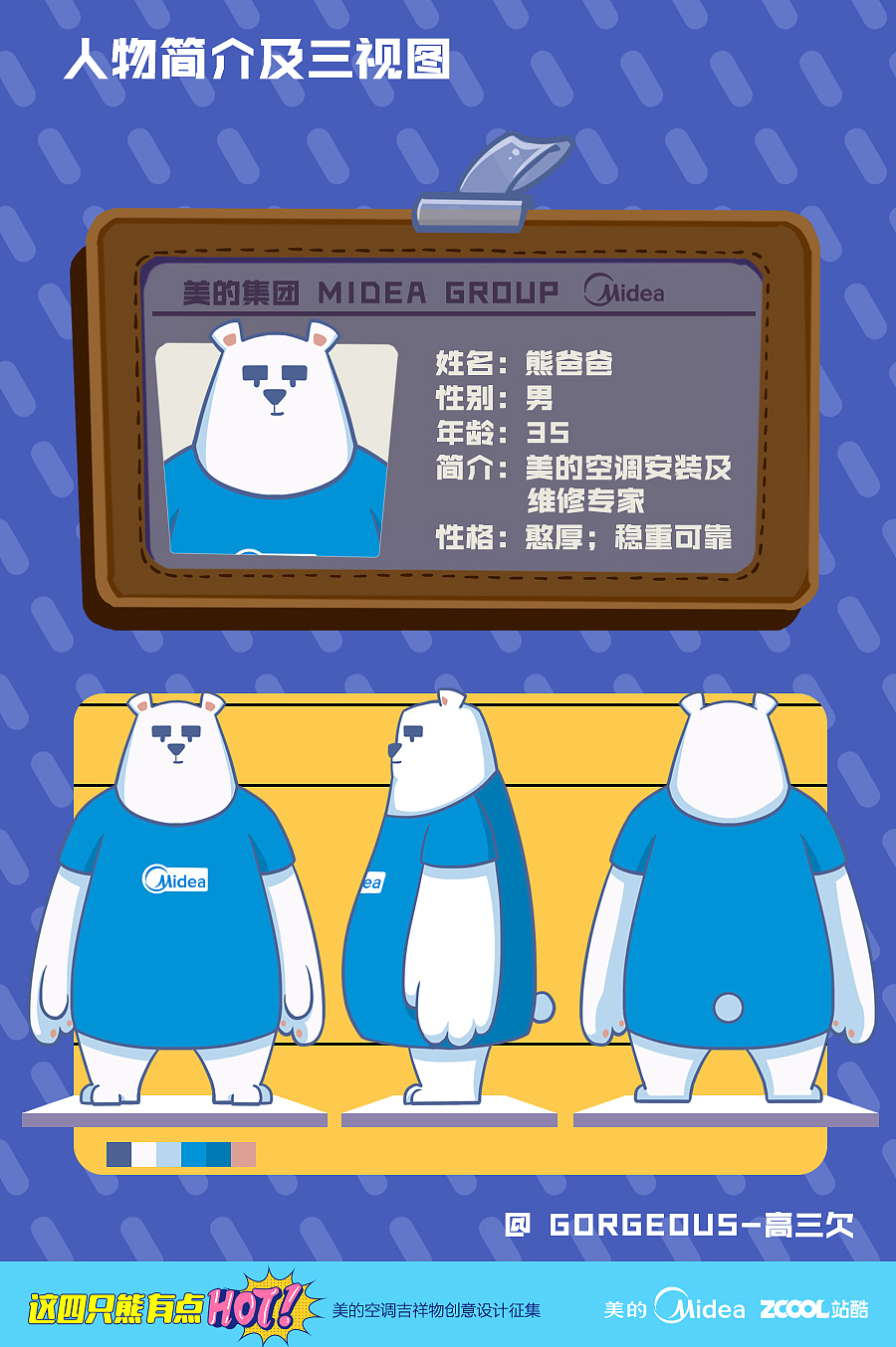 《美的空调之北极熊一家》（图ZODY5MzQxMDA=） - IP形象 - 站酷设计师GORGEOUS_高三欠原创素材 - 站酷ZCOOL