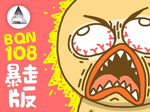 微信表情|饼球男低头暴走版