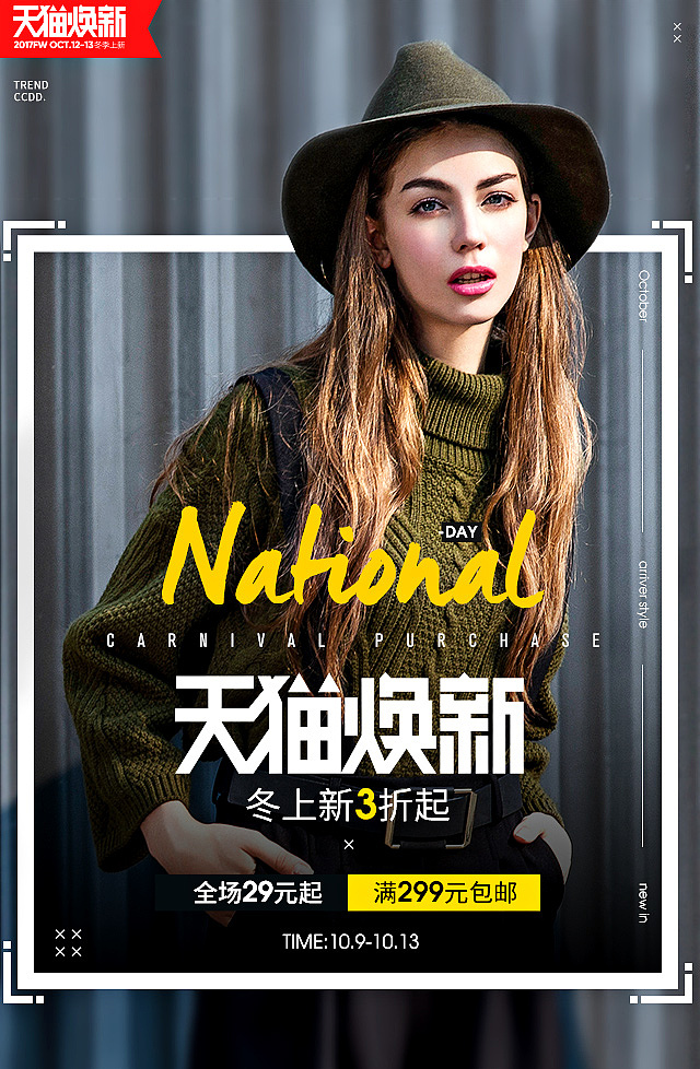 天猫焕新（图ZOTgzNTYyNzI=） - 电商 - 站酷设计师hHarbor原创素材 - 站酷ZCOOL