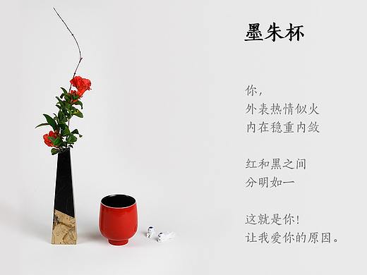 墨朱杯——让设计传承工艺