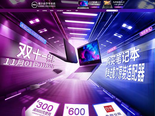 戴尔笔记本双十一大促页面