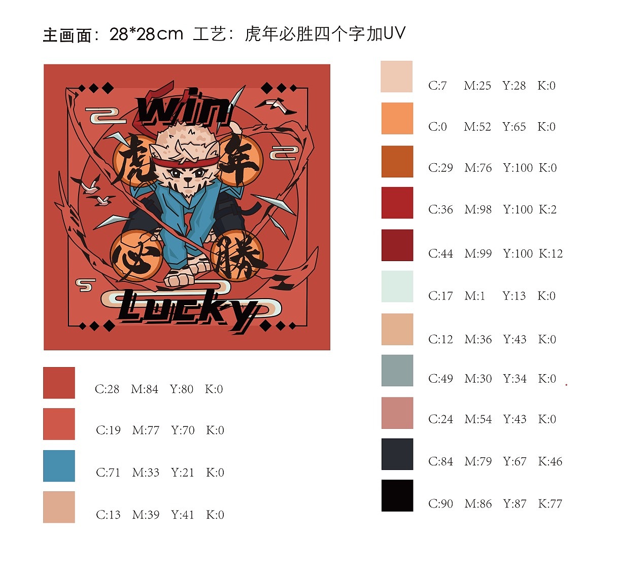 虎年必勝（图ZMjc5NDE1NjEy） - 商业插画 - 站酷设计师biubiu斯威特原创素材 - 站酷ZCOOL