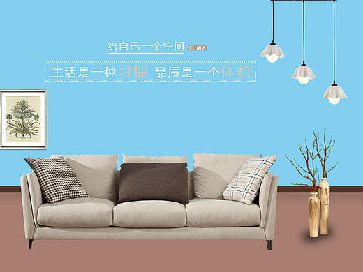 家居（个人主页-ZMjk5ODkwMjQ=） - 运营设计 - 站酷设计师易旭洋原创素材 - 站酷ZCOOL