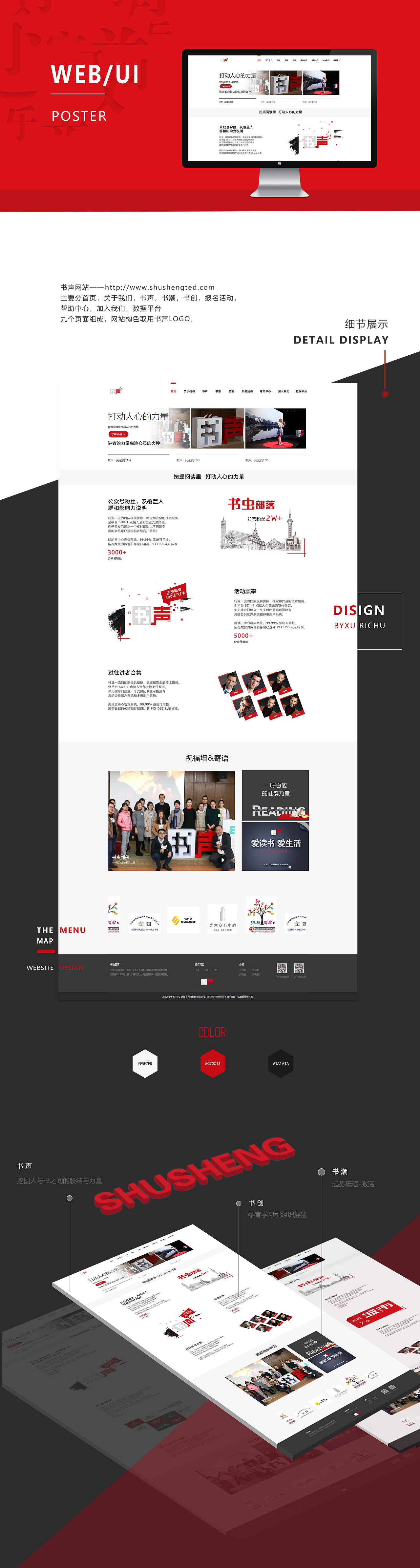 书声网页（图ZMTQzMzc3Njcy） - 企业官网 - 站酷设计师敏321原创素材 - 站酷ZCOOL