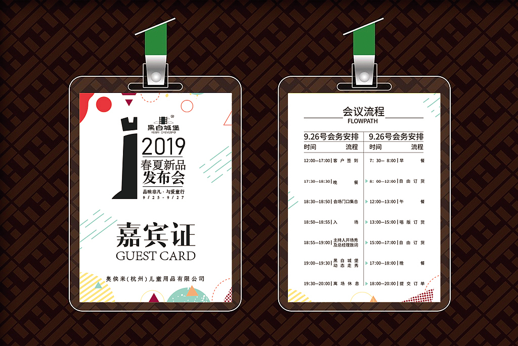 嘉宾证设计（图ZMTQ1MTU2Nzg4） - 宣传物料 - 站酷设计师合法志富原创素材 - 站酷ZCOOL
