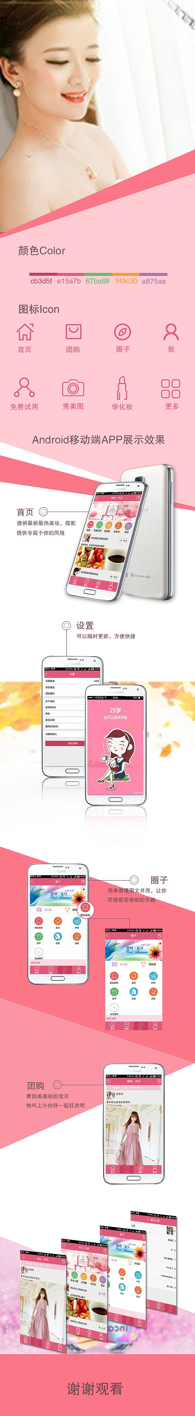 一款美妆(装)APP