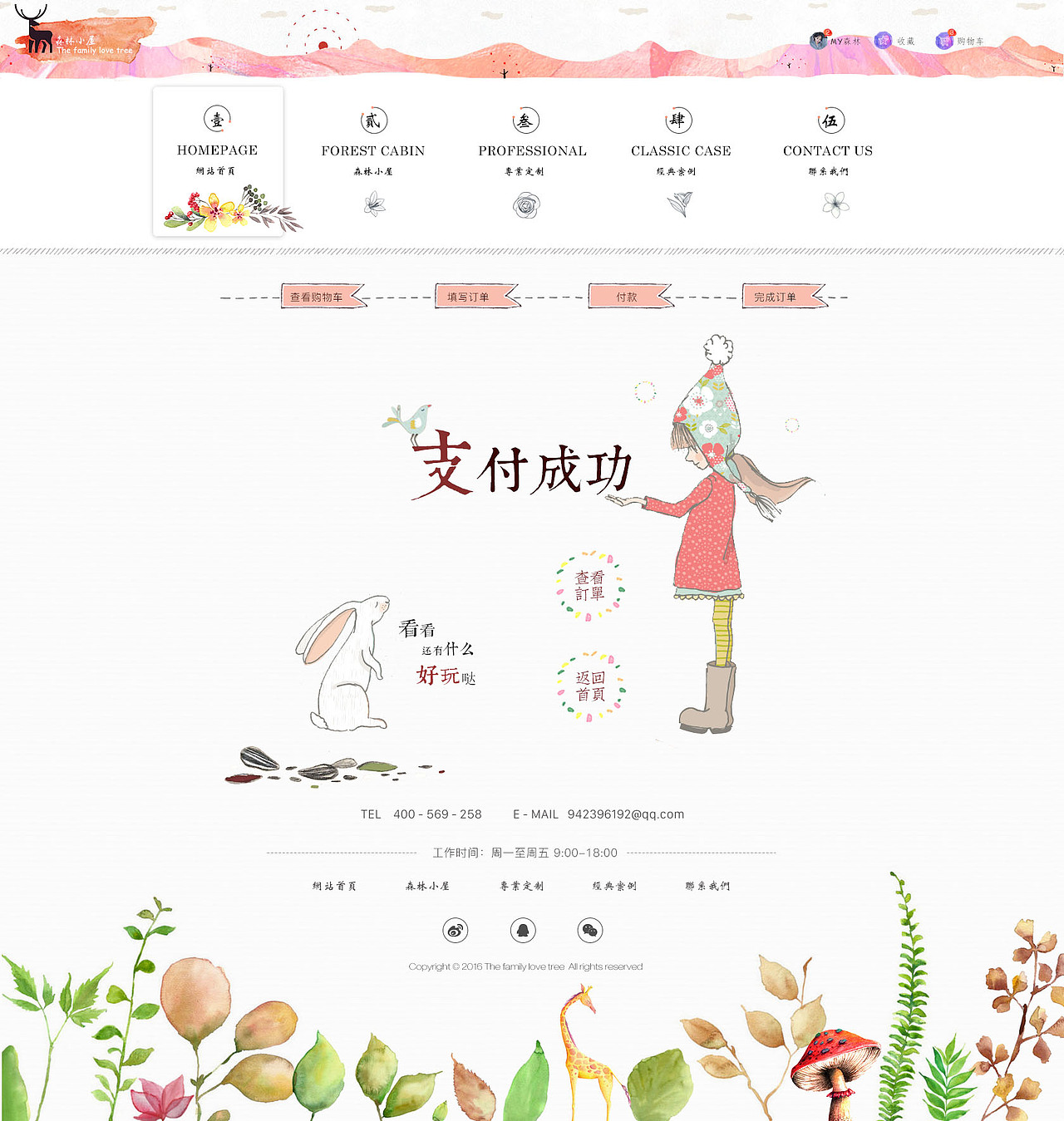 森林小屋电商网页设计（图ZNTEzODYzNzY=） - 电商 - 站酷设计师璃洛说她有好多糖原创素材 - 站酷ZCOOL
