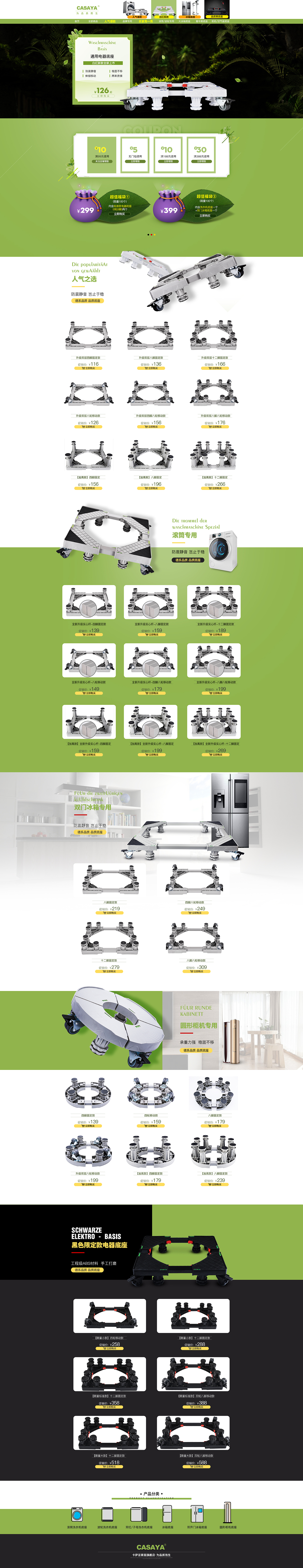 【2017-2018】电器支架天猫首页作品合集 ——part II