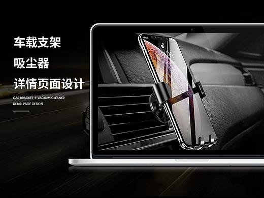 车载支架+车载吸尘器渲染精修详情页面设计渲染精修