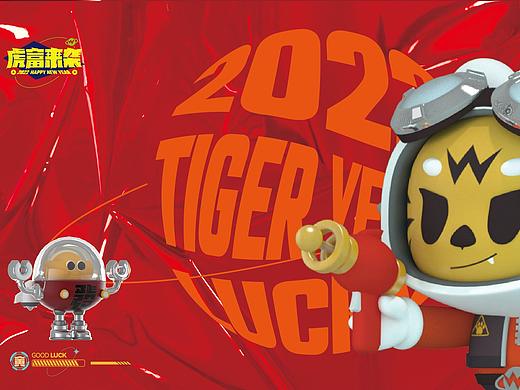 2022虎年IP《虎富来袭》