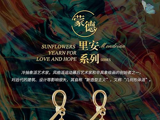 梵高首饰珠宝详情页