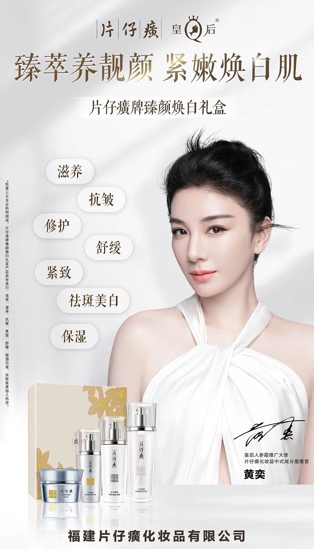 黄奕×片仔癀|品牌视觉拍摄