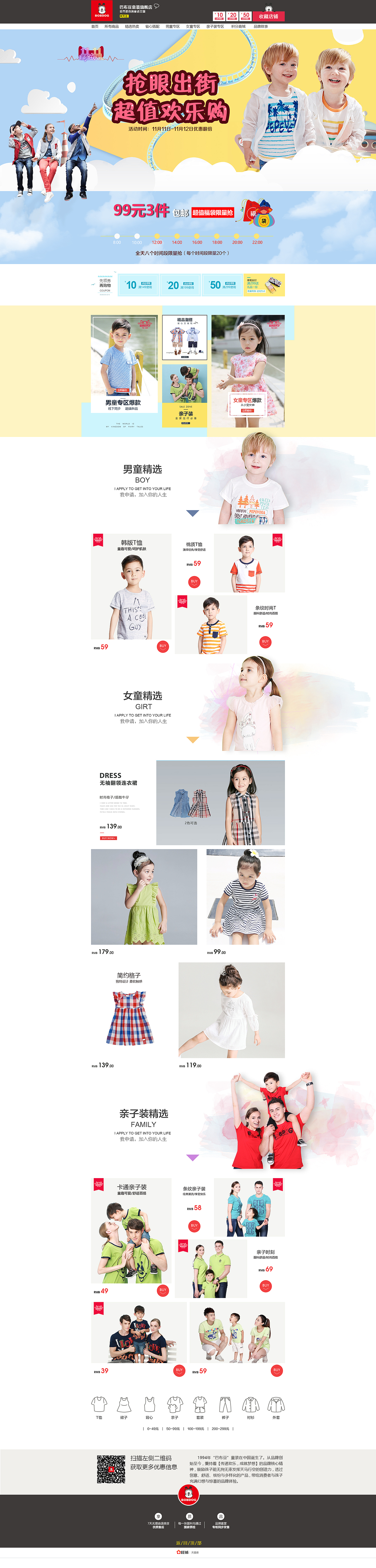 电商站-童装（图ZNTg0MjA2Njg=） - 电商 - 站酷设计师Winnie666原创素材 - 站酷ZCOOL
