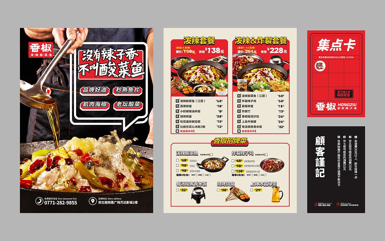 香椒（南宁）——泼辣酸菜鱼 意合餐饮品牌策划与设计（图ZMTE0NzI3Mjk2） - 品牌 - 站酷设计师湖南意合品牌原创素材 - 站酷ZCOOL