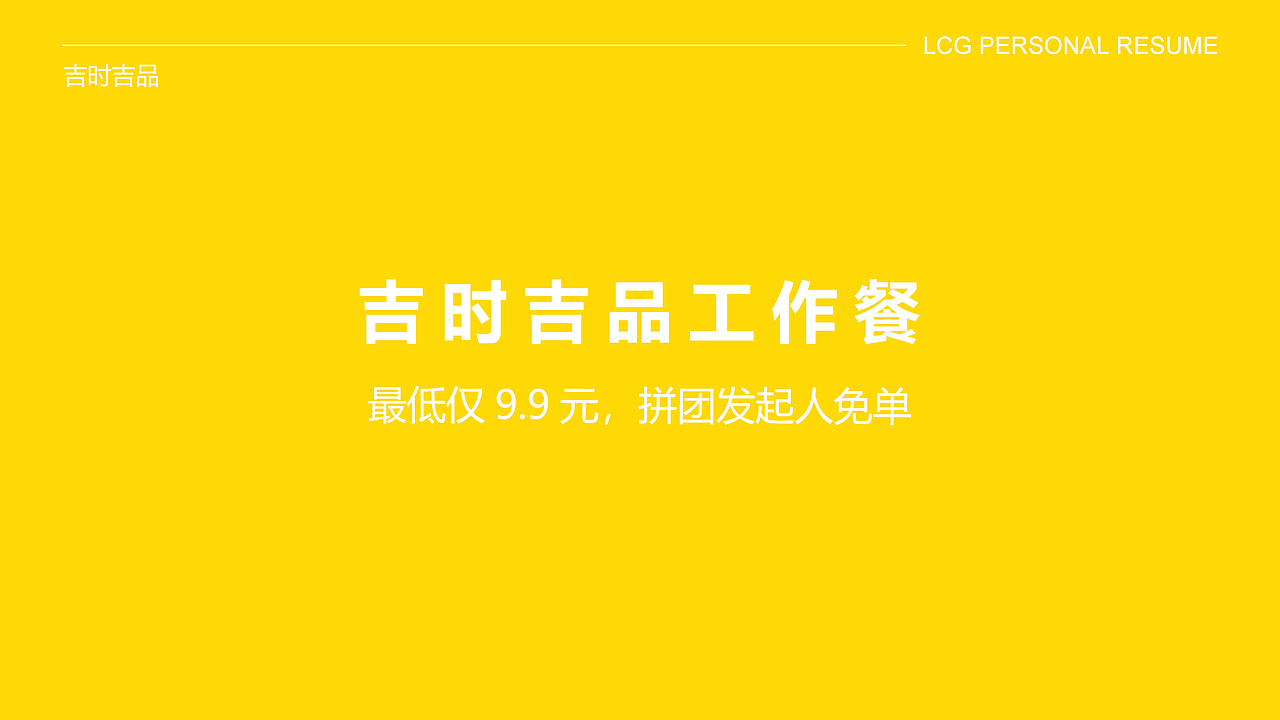 吉时吉品工作餐（图ZMTM3NDc1ODky） - 其他UI - 站酷设计师laicangui原创素材 - 站酷ZCOOL