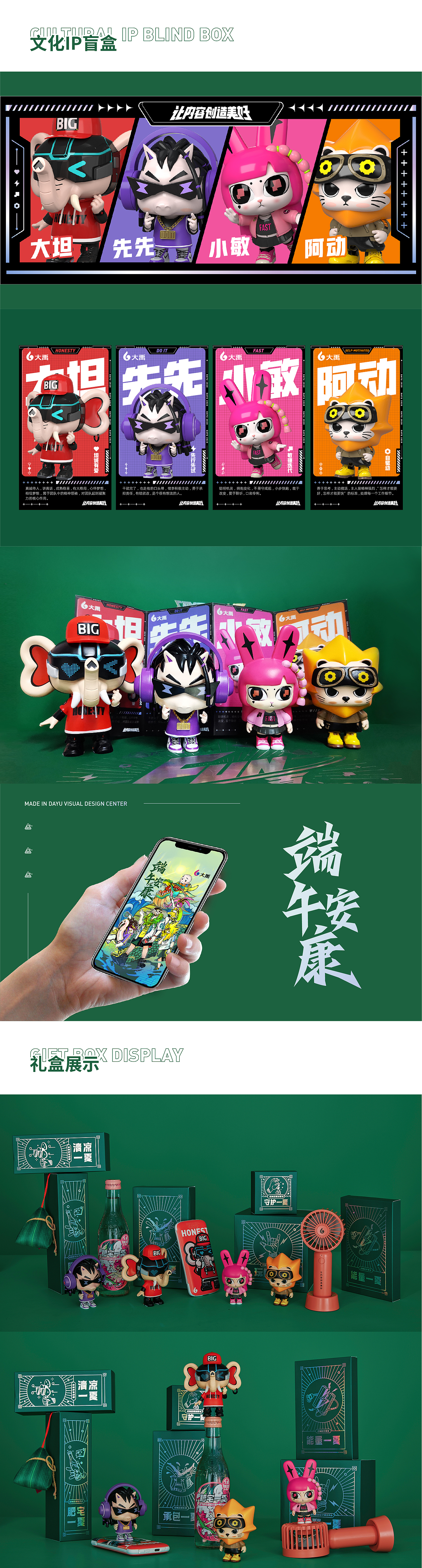 FUN粽一夏·2020大禹端午礼盒（图ZMjEzOTc0NDY0） - 包装 - 站酷设计师大禹视觉中心原创素材 - 站酷ZCOOL