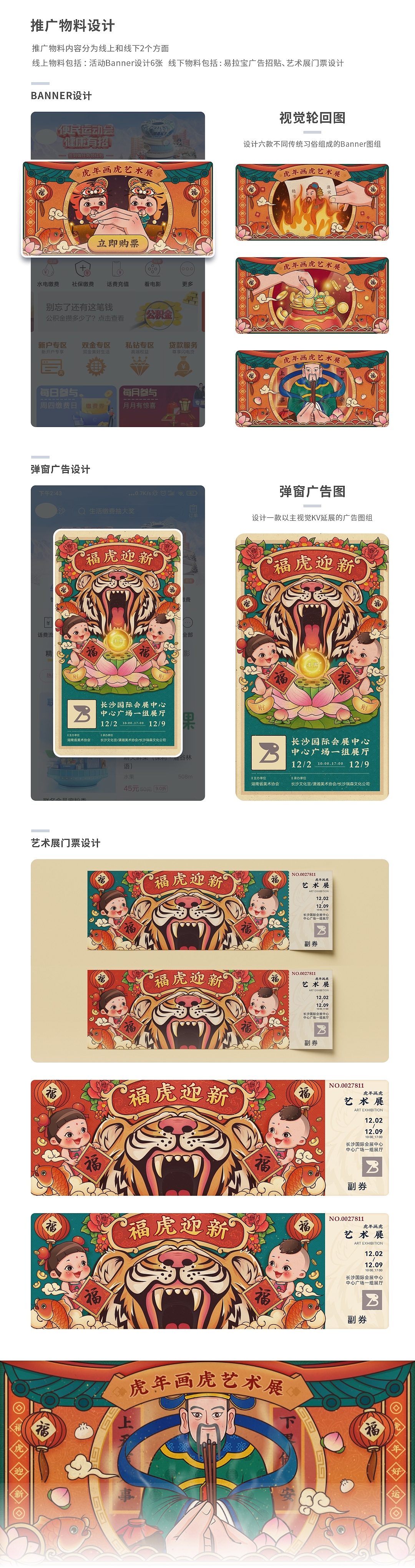 SA9527-福虎迎新 & 视觉设计~（图ZMjc5NTI4Njg4） - 主题/皮肤 - 站酷设计师SA九五二七原创素材 - 站酷ZCOOL