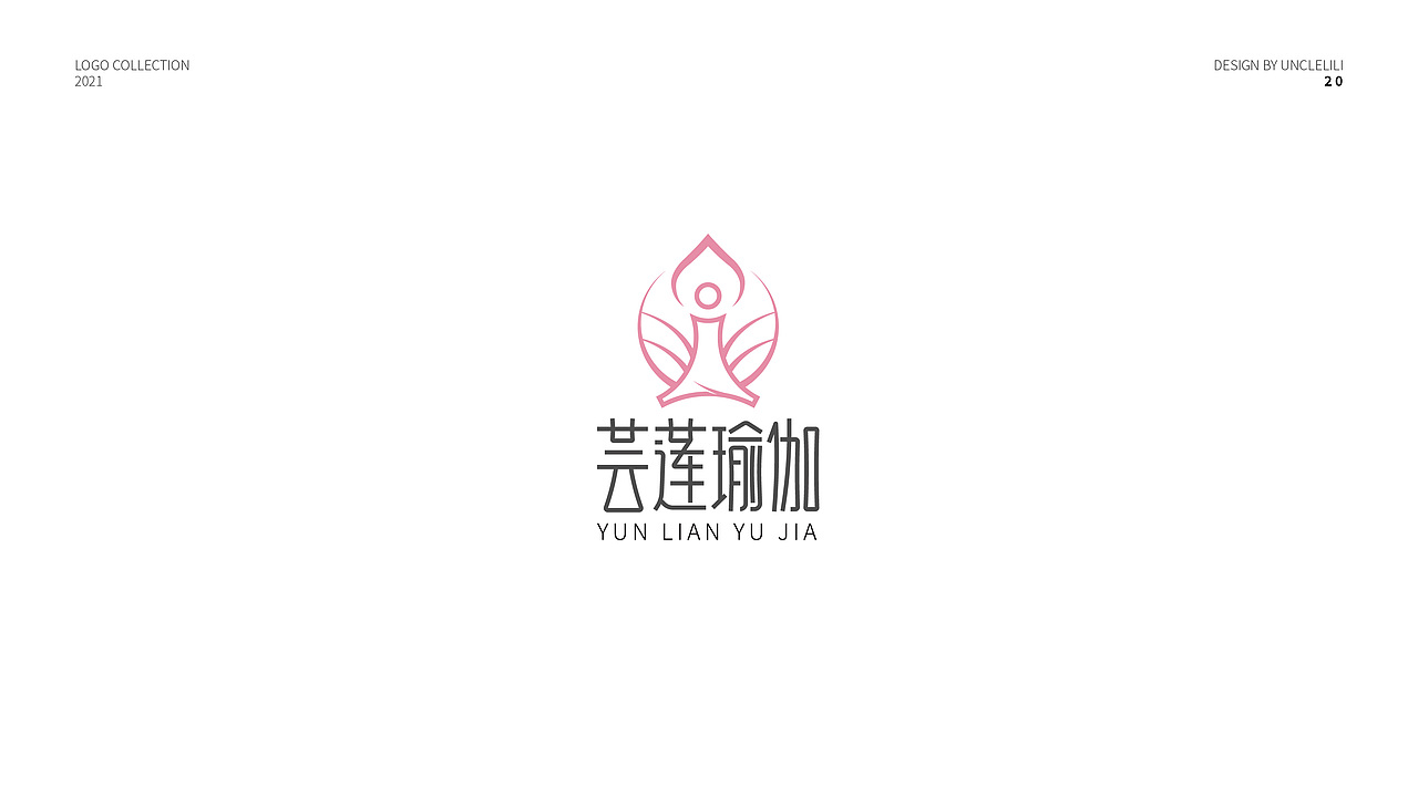 2021logo合集（图ZMjgzNzA2MjI4） - Logo - 站酷设计师Uncle力力原创素材 - 站酷ZCOOL