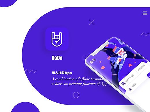 DaDa无人打印App