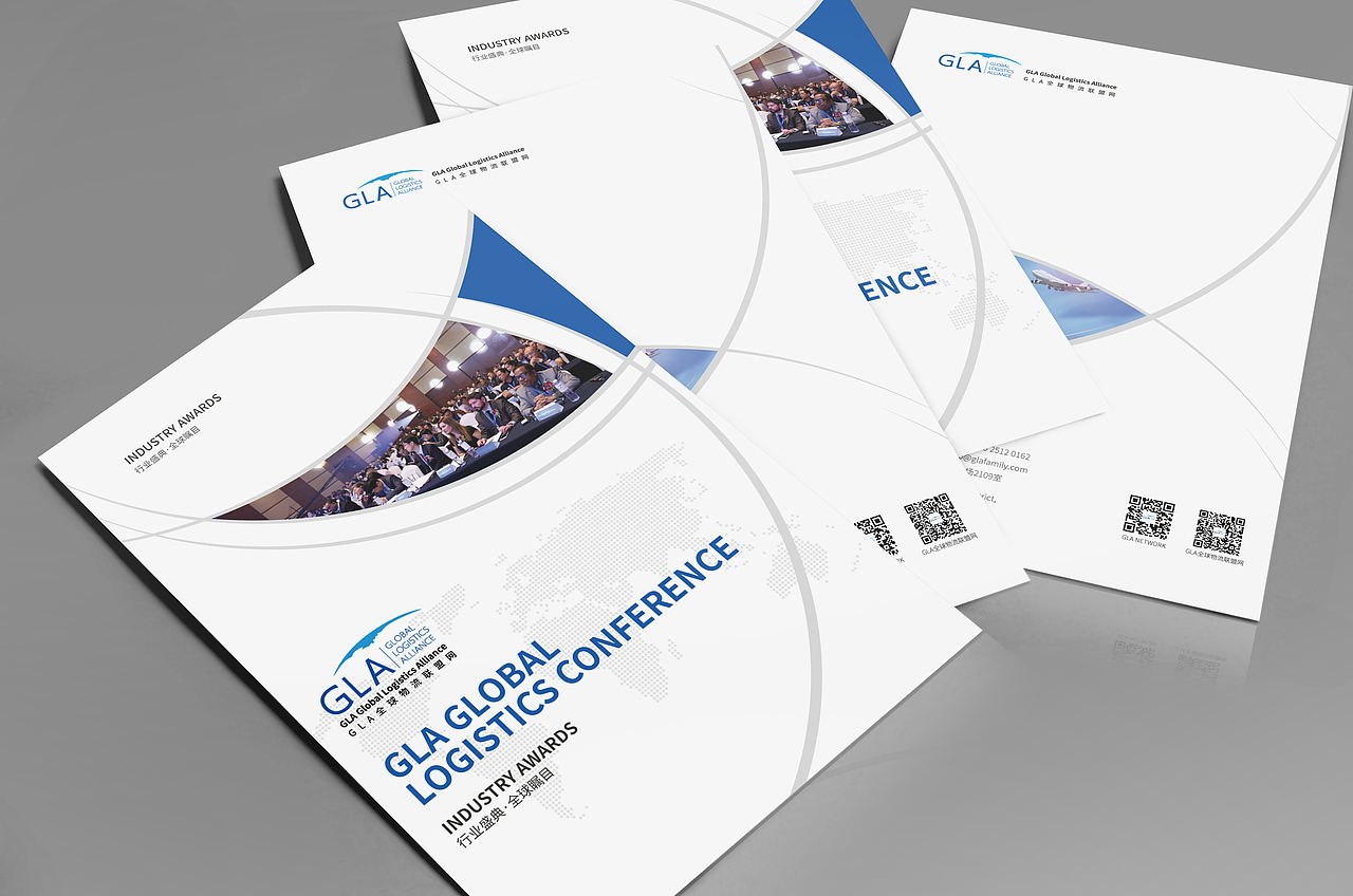 第七届GLA全球物流峰会画册