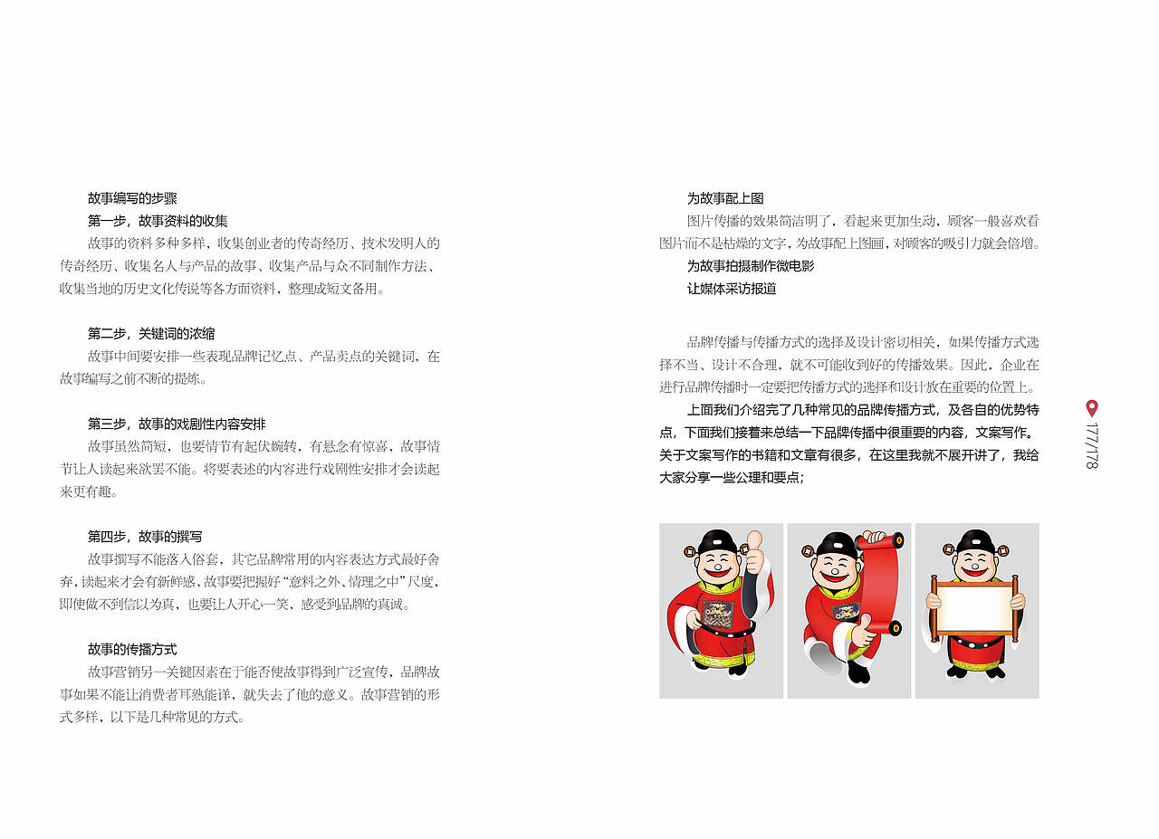 品牌营销——品牌传播